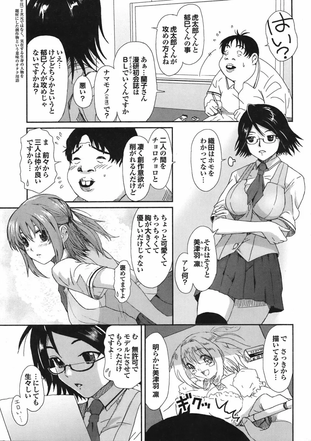 ラブトライク Page.67