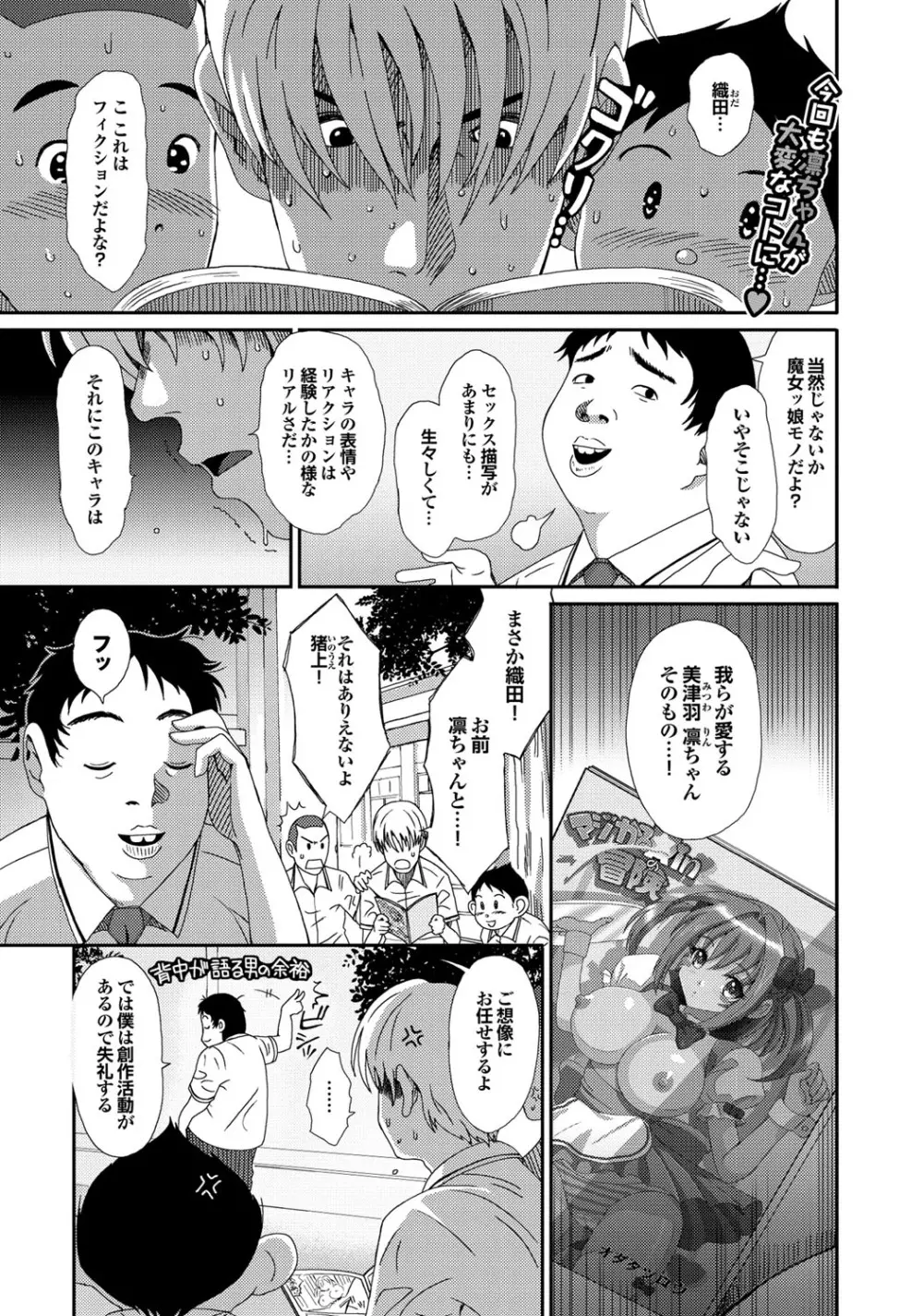 ラブトライク Page.99