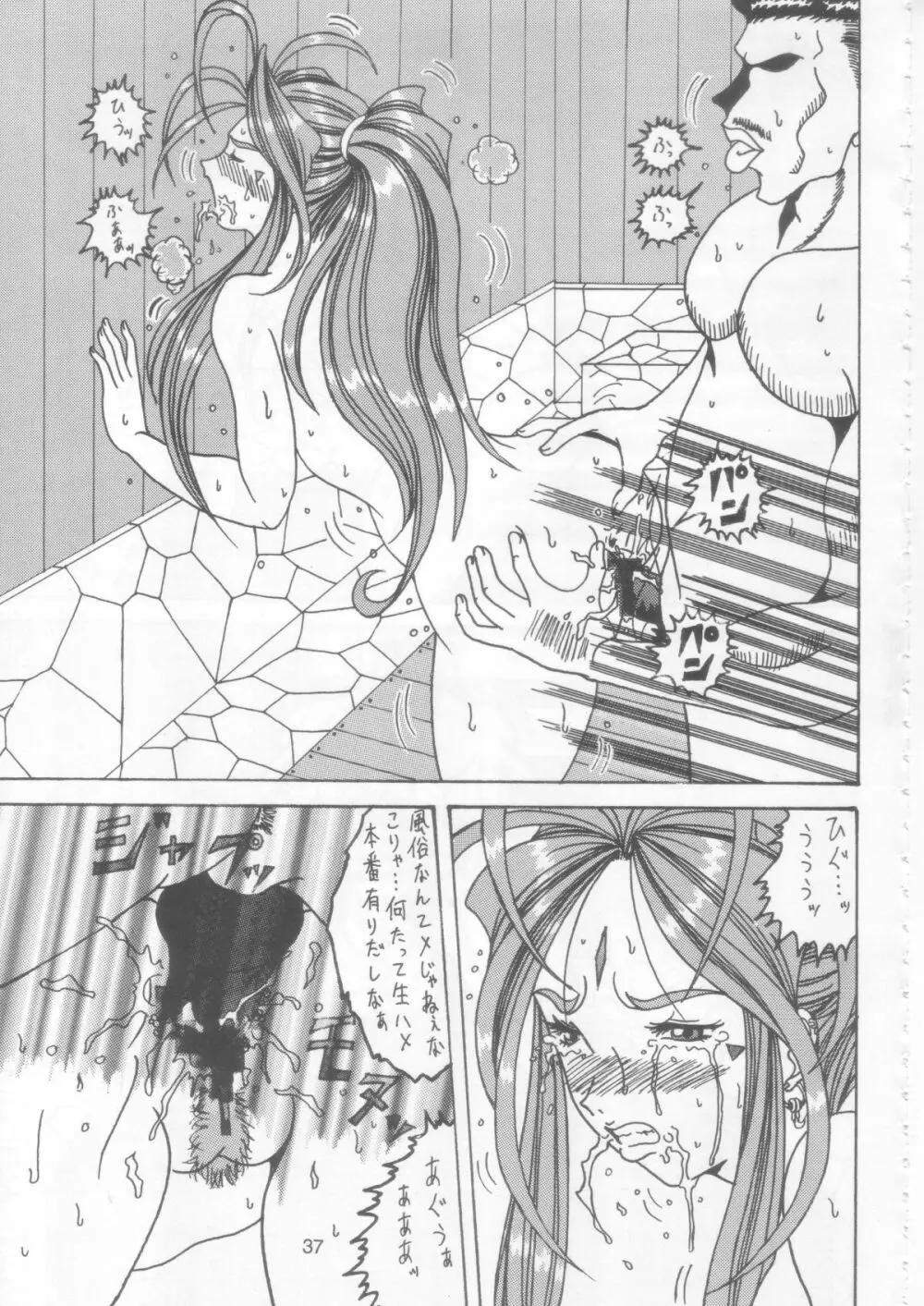 汚れた顔の女神 2(後)~否泣き~ Page.36