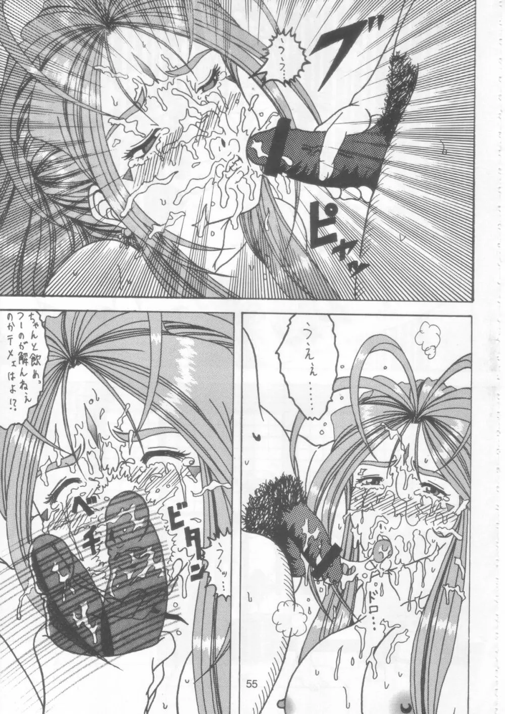 汚れた顔の女神 2(後)~否泣き~ Page.54