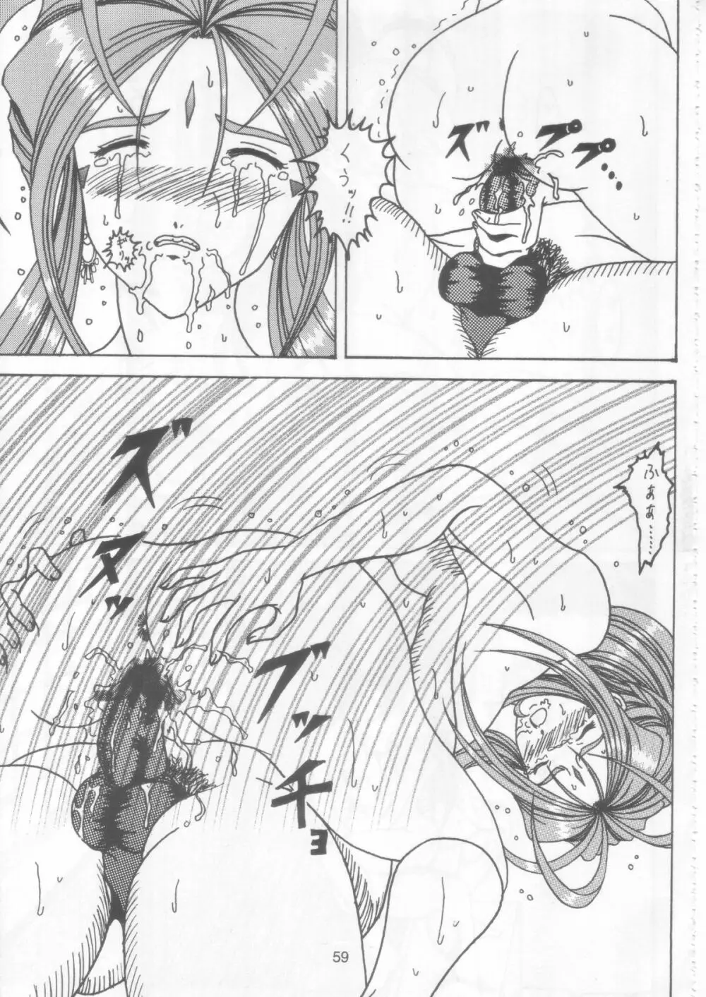 汚れた顔の女神 2(後)~否泣き~ Page.58
