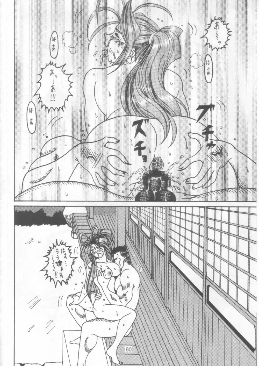 汚れた顔の女神 2(後)~否泣き~ Page.59