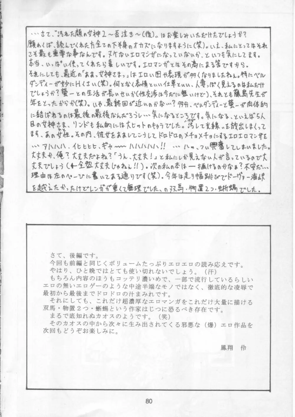 汚れた顔の女神 2(後)~否泣き~ Page.79