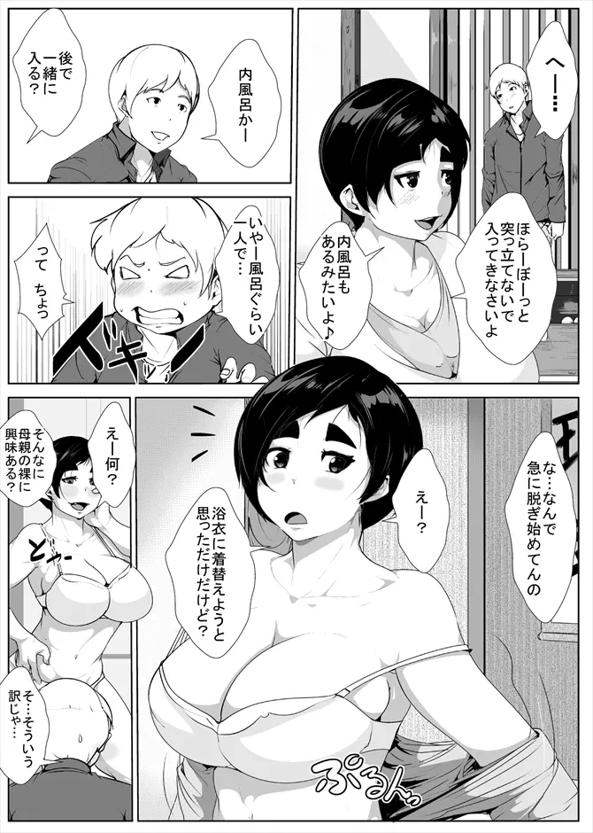 えっちなお母さんと温泉旅行 Page.4