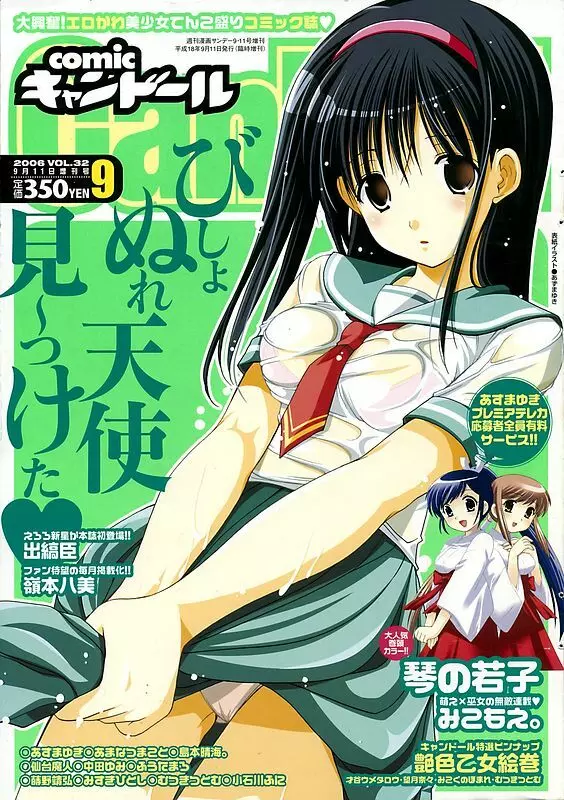 COMIC キャンドール 2006年9月号 Vol.32 Page.1