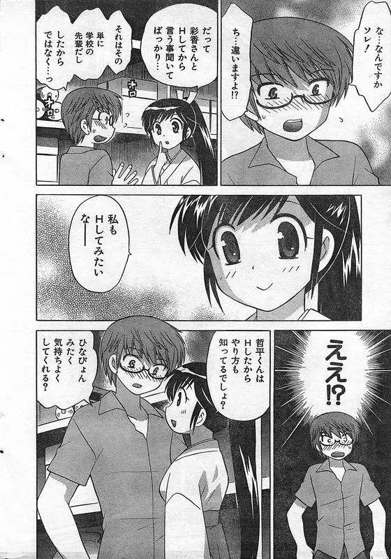 COMIC キャンドール 2006年9月号 Vol.32 Page.13