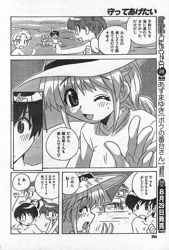 COMIC キャンドール 2006年9月号 Vol.32 Page.193