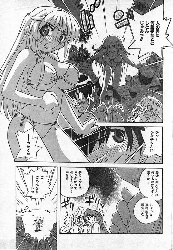 COMIC キャンドール 2006年9月号 Vol.32 Page.200