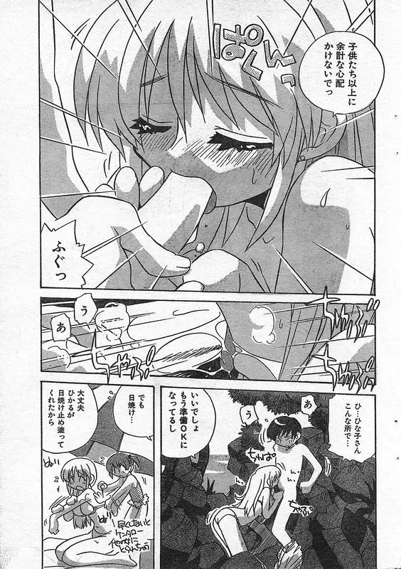 COMIC キャンドール 2006年9月号 Vol.32 Page.202