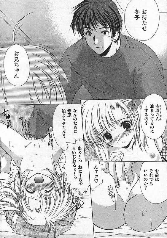 COMIC キャンドール 2006年9月号 Vol.32 Page.231