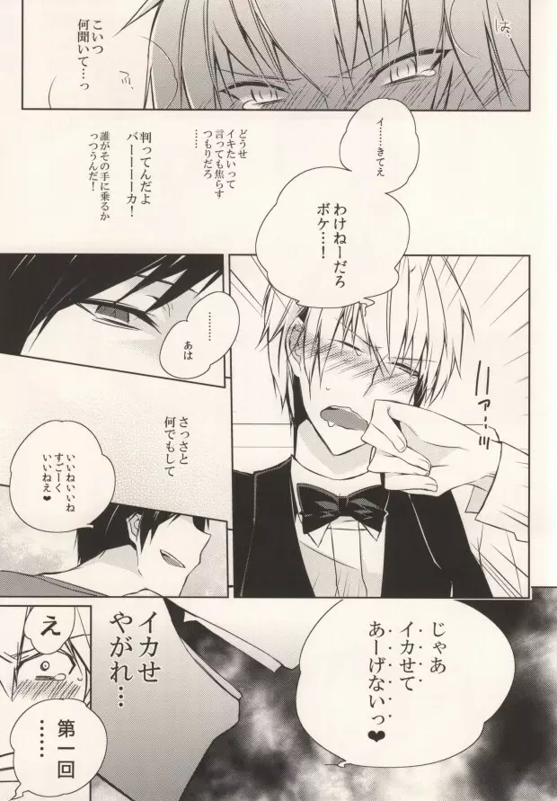 お好きにしやがれ!!! Page.18