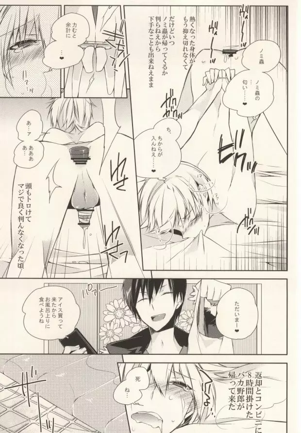 お好きにしやがれ!!! Page.24