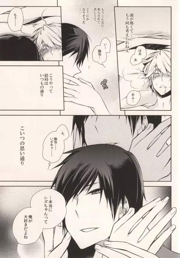 お好きにしやがれ!!! Page.28