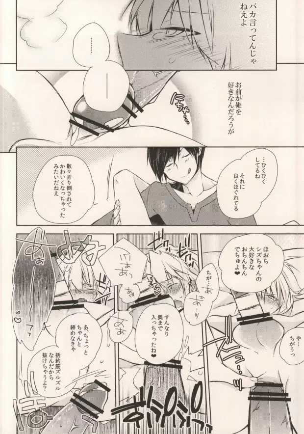 お好きにしやがれ!!! Page.29