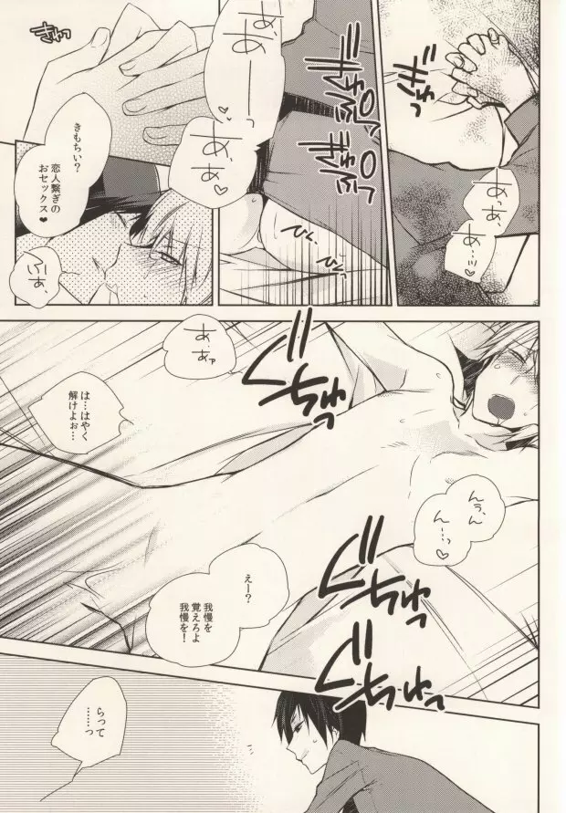 お好きにしやがれ!!! Page.32