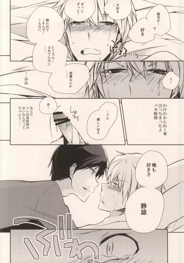 お好きにしやがれ!!! Page.33