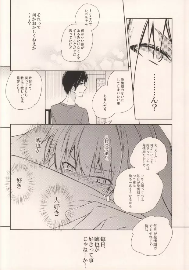 お好きにしやがれ!!! Page.36