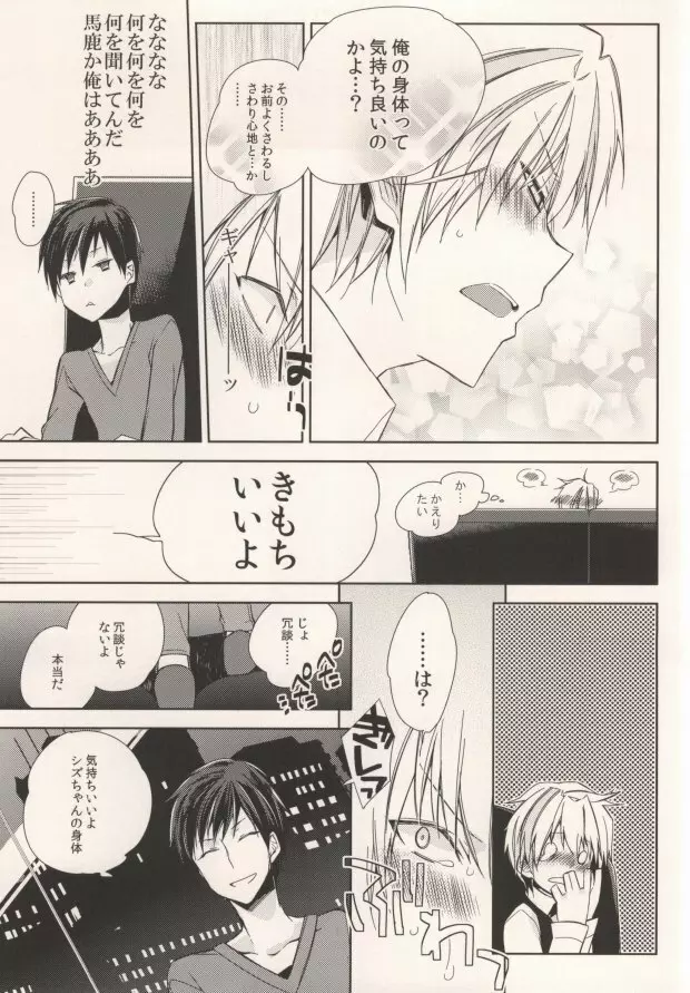 お好きにしやがれ!!! Page.8