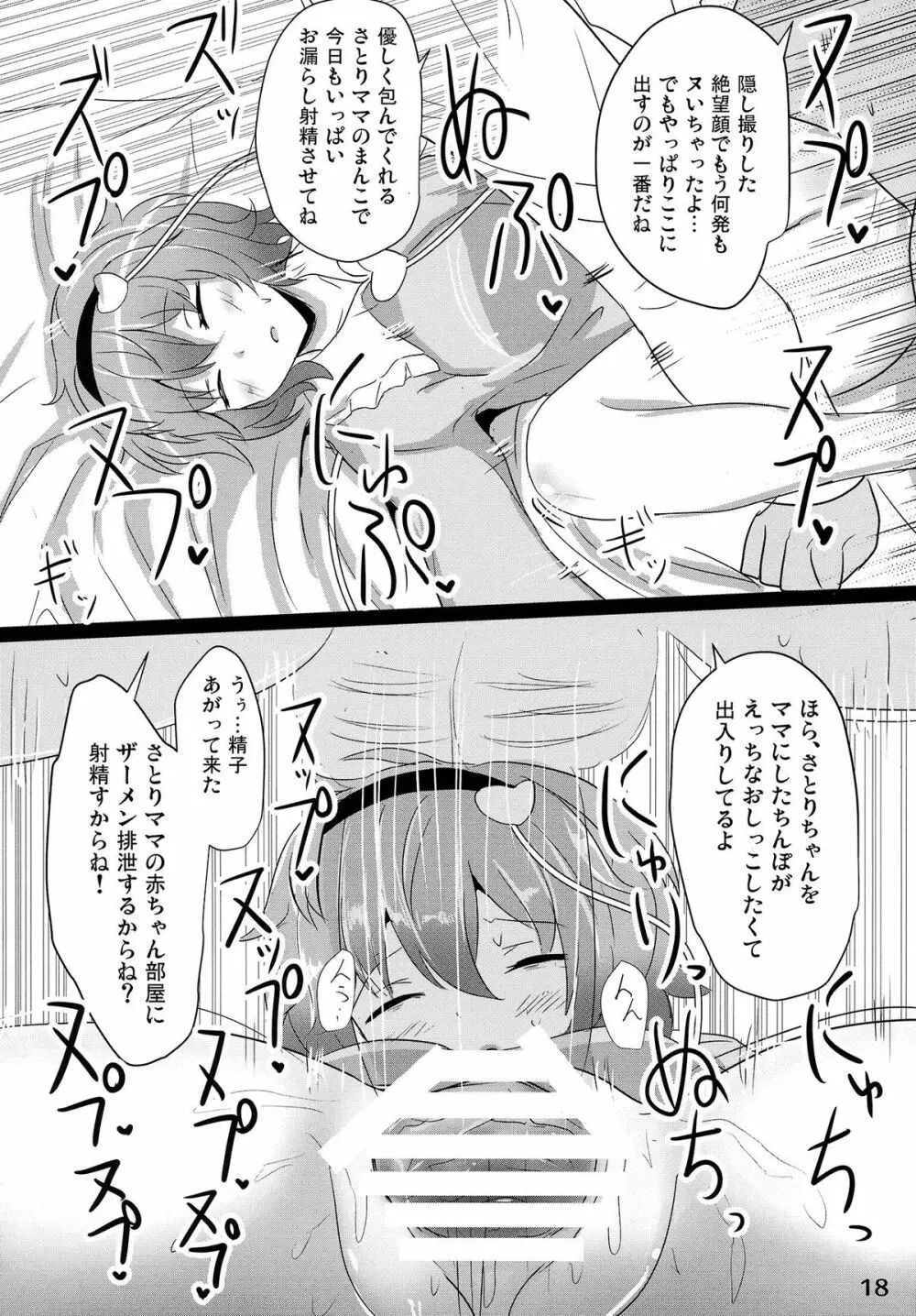 さとり睡姦 Page.17