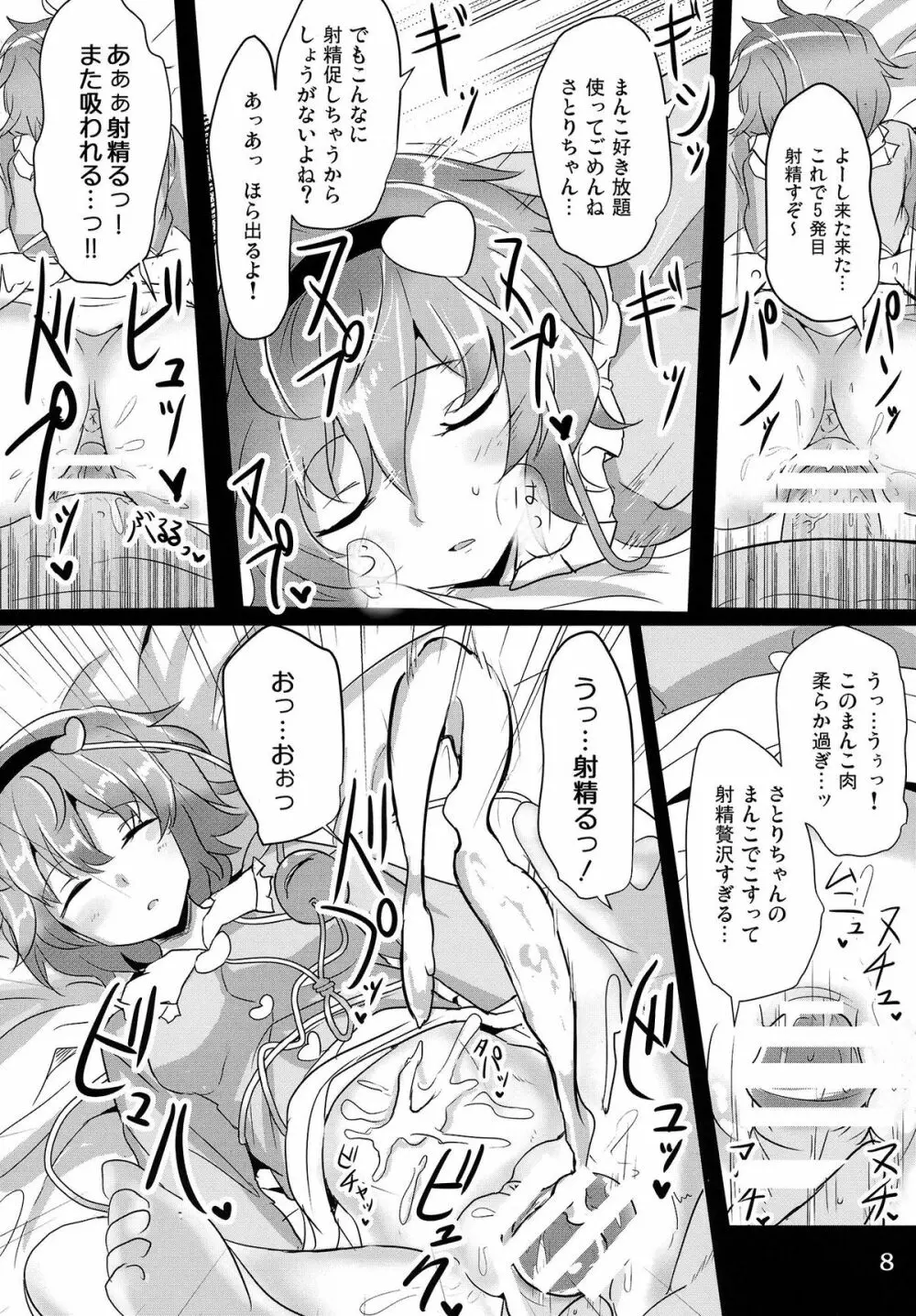 さとり睡姦 Page.7