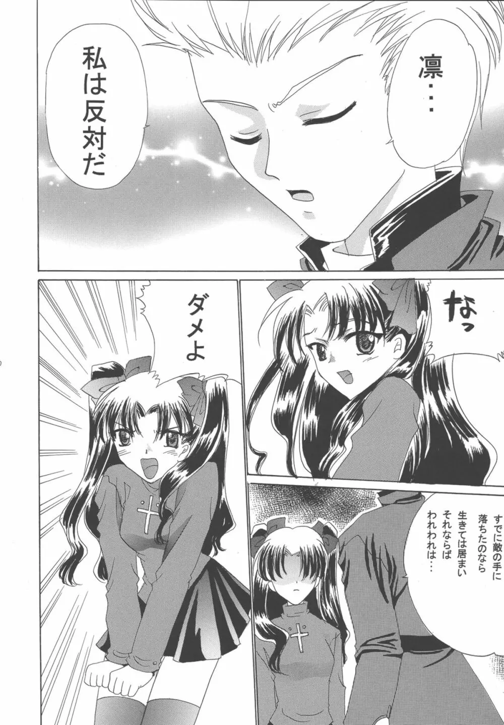 月光の下で踊れ! Page.9