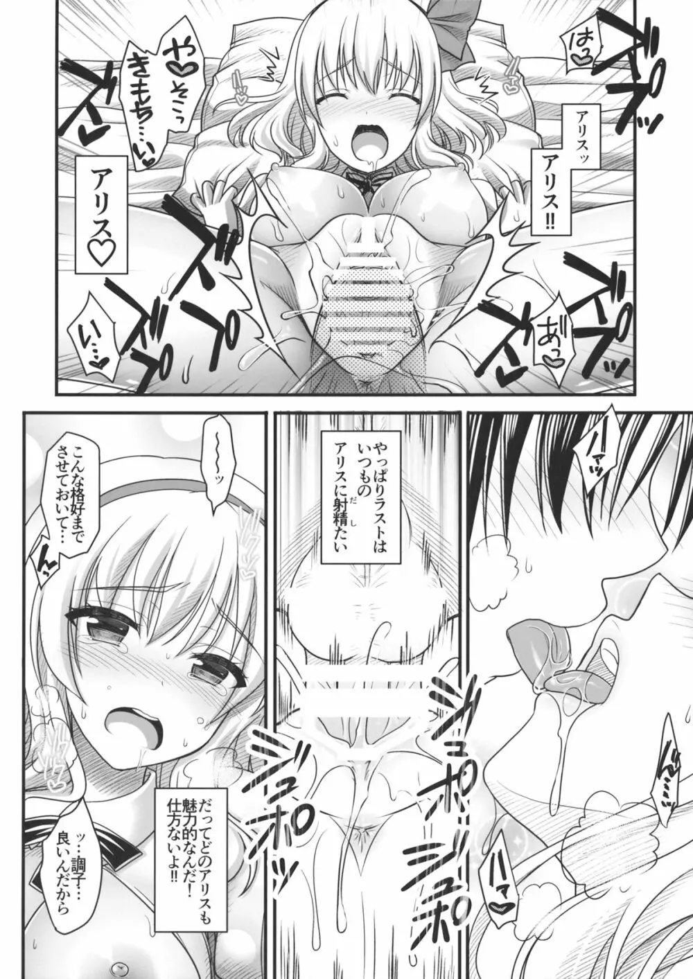 七色と恋人プレイ5.5 Page.13