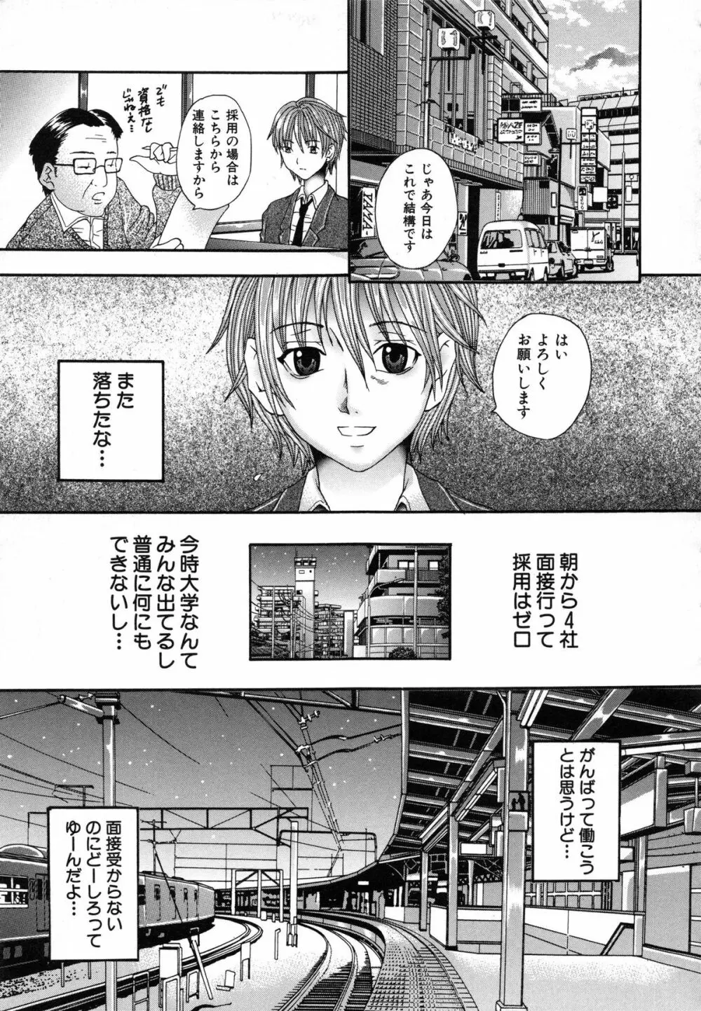 性なる蜜壺 Page.104