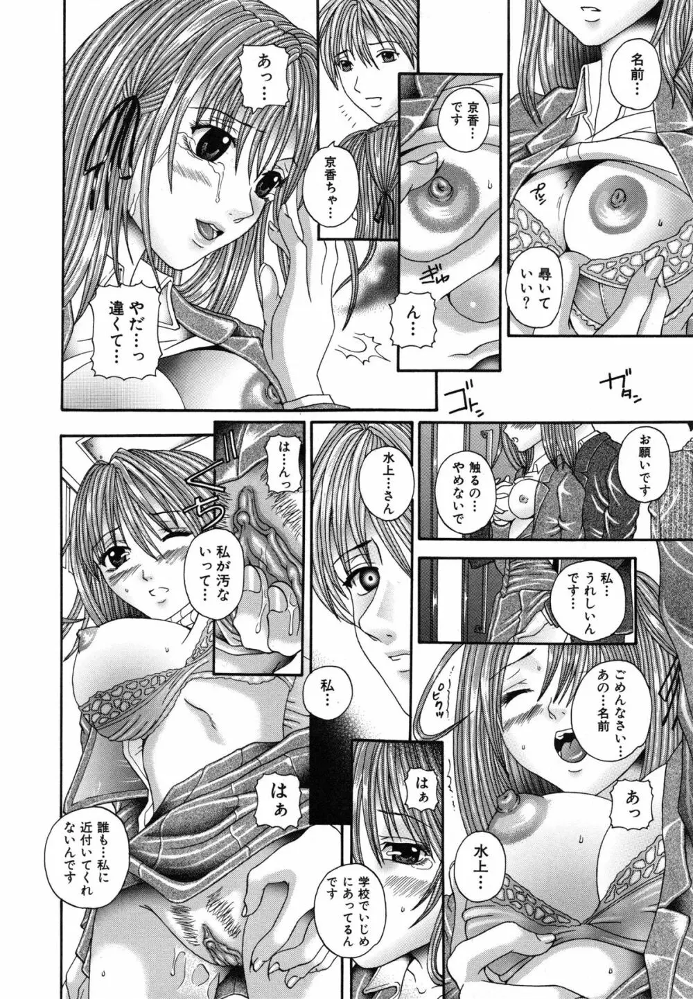 性なる蜜壺 Page.107