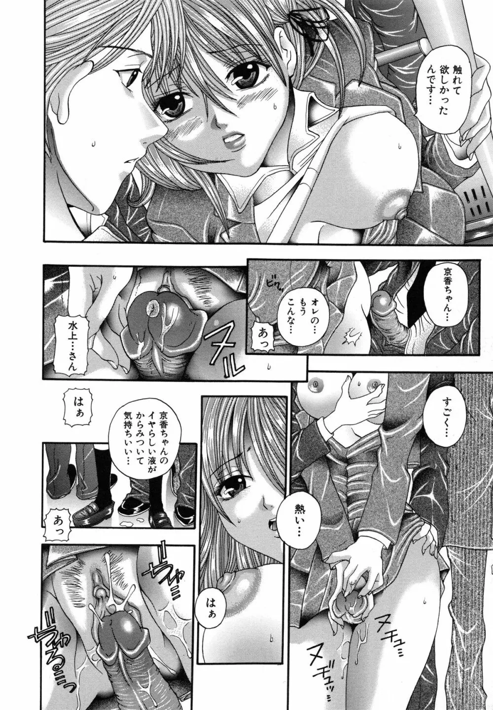 性なる蜜壺 Page.109