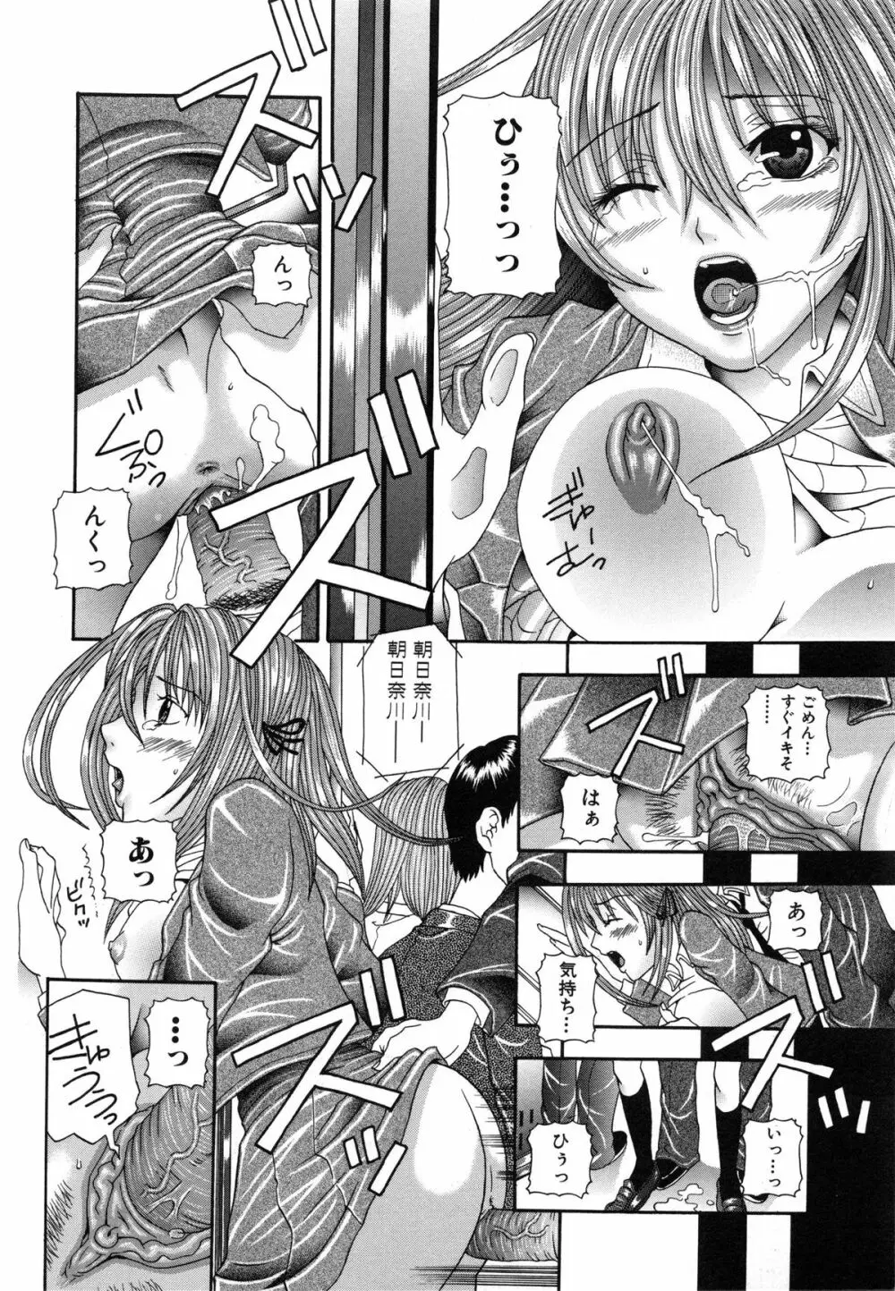 性なる蜜壺 Page.111