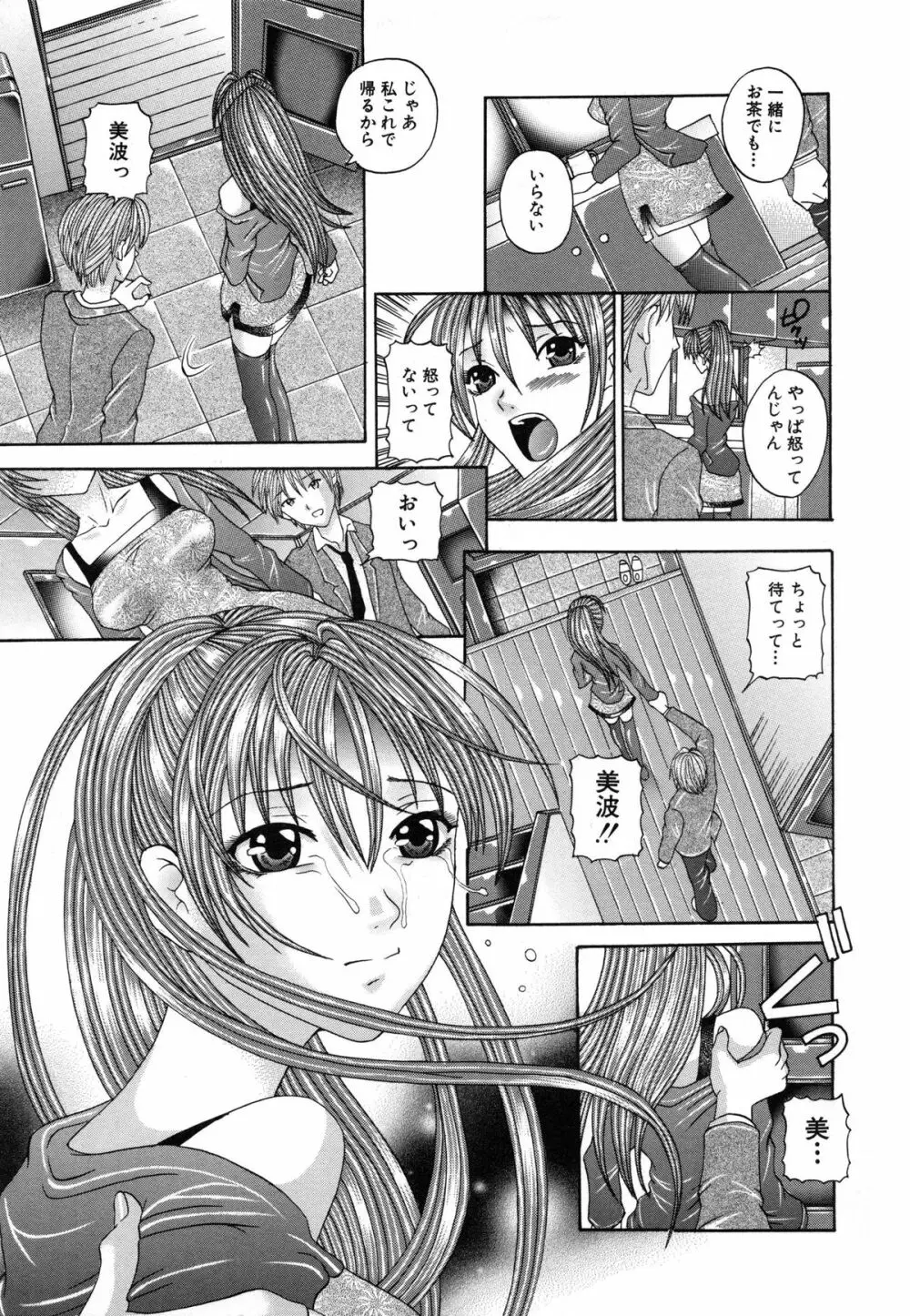 性なる蜜壺 Page.12