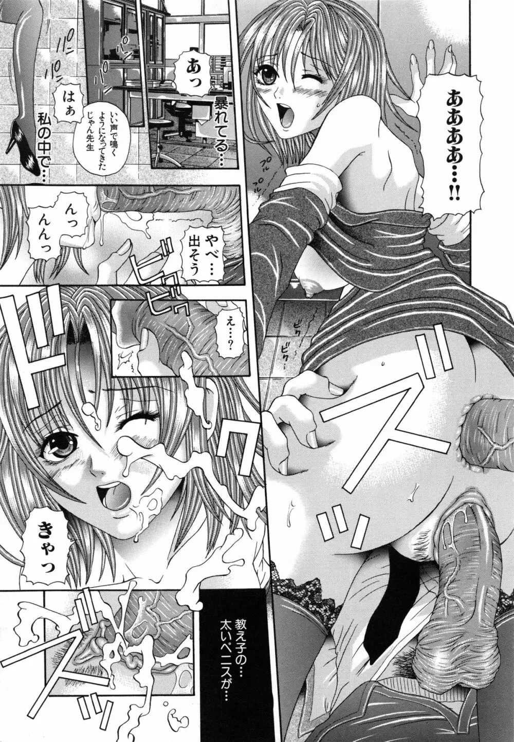 性なる蜜壺 Page.146