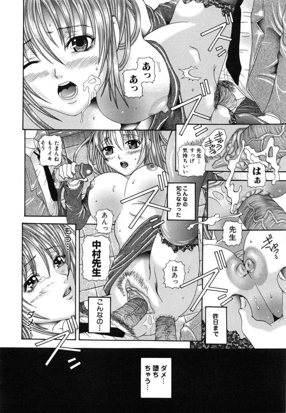 性なる蜜壺 Page.147