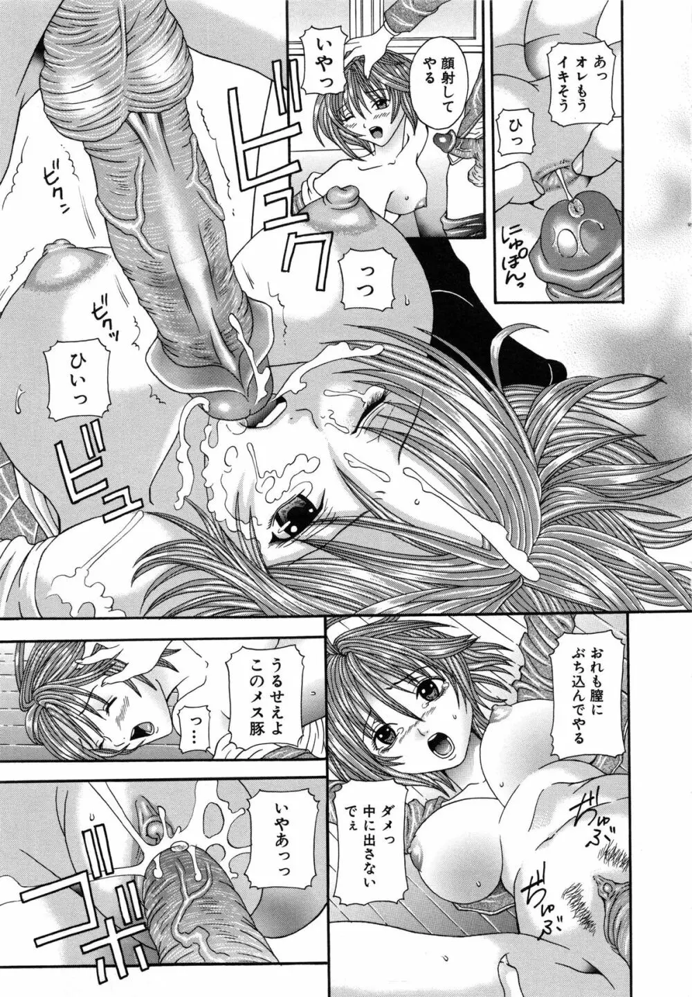 性なる蜜壺 Page.46