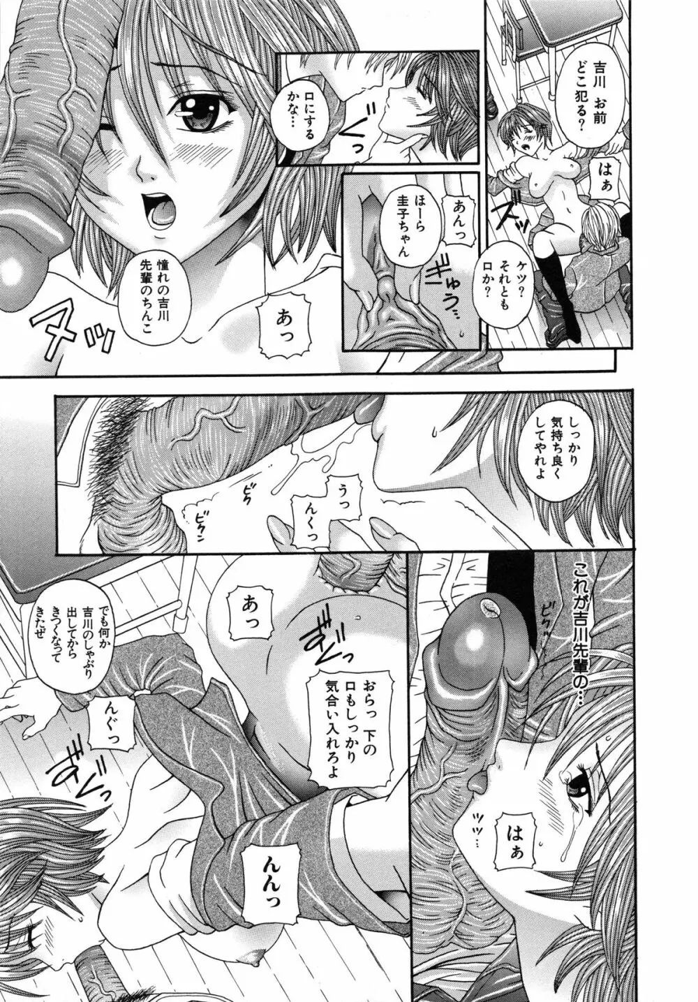 性なる蜜壺 Page.48