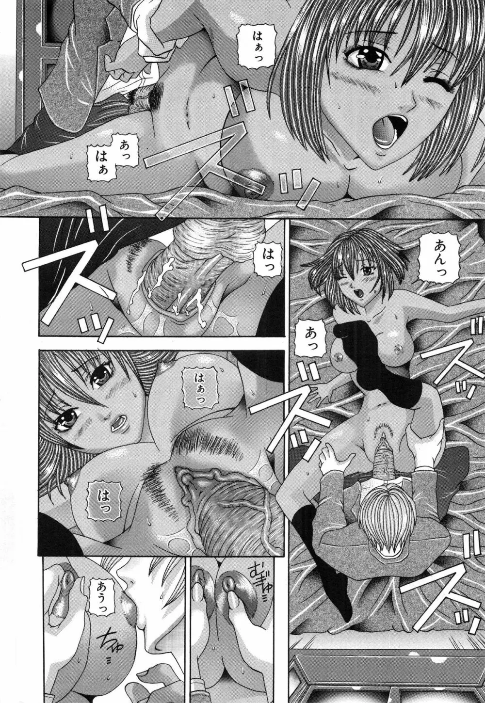 性なる蜜壺 Page.9