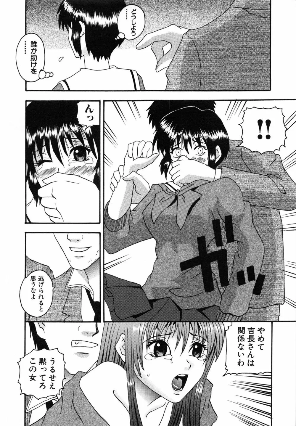 性なる蜜壺 Page.91