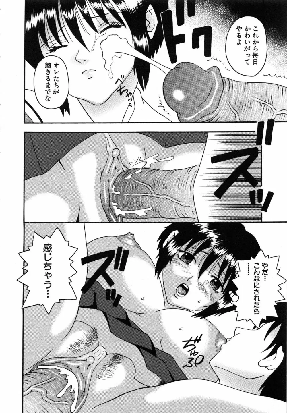 性なる蜜壺 Page.97