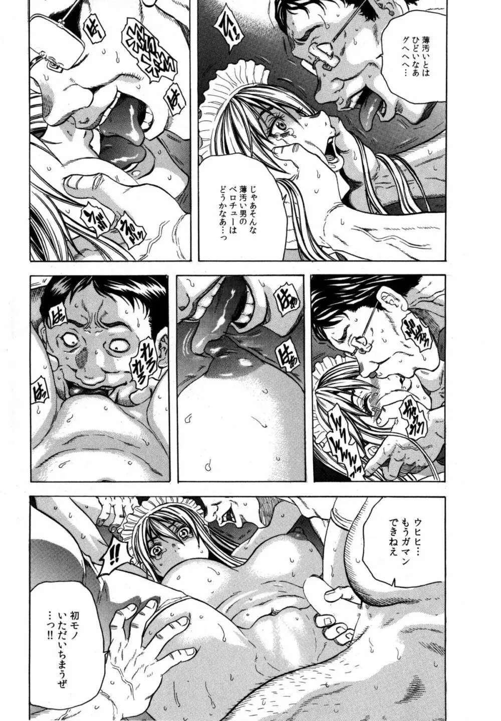 凌辱教室 Page.141