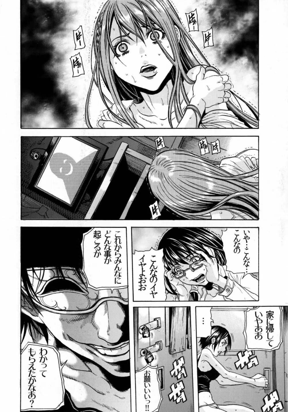 凌辱教室 Page.22