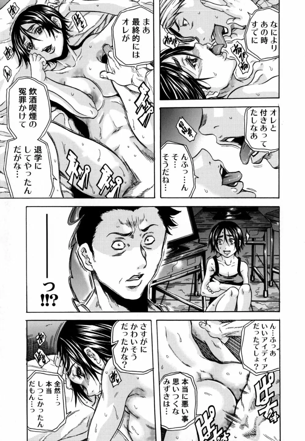 凌辱教室 Page.31