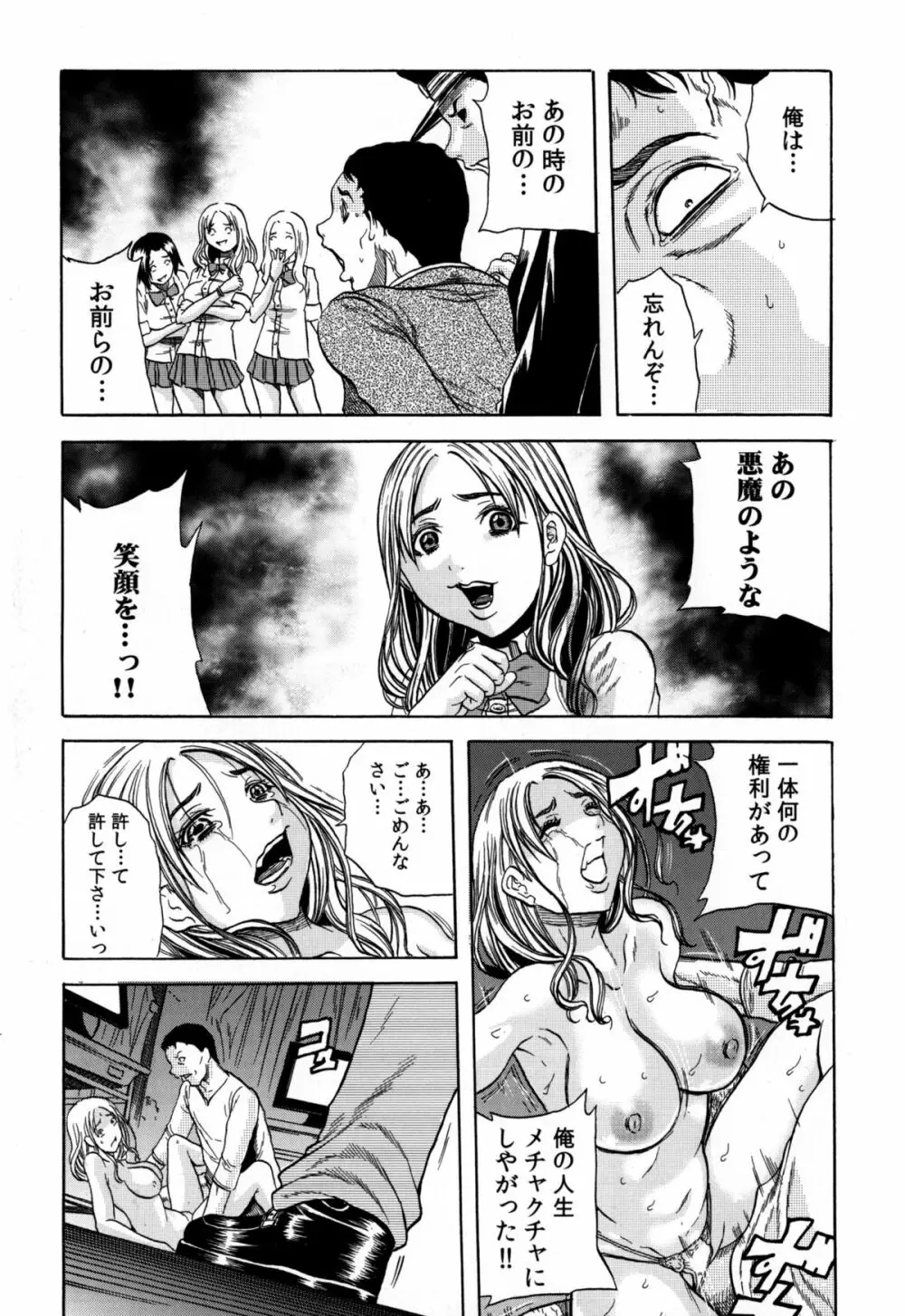 凌辱教室 Page.51