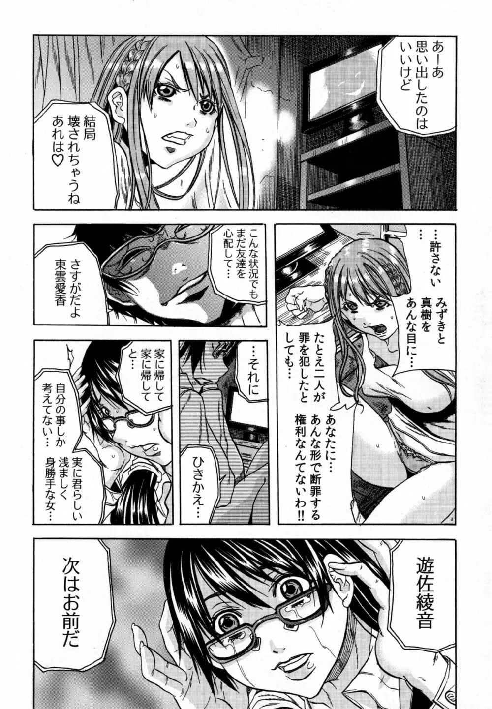 凌辱教室 Page.56