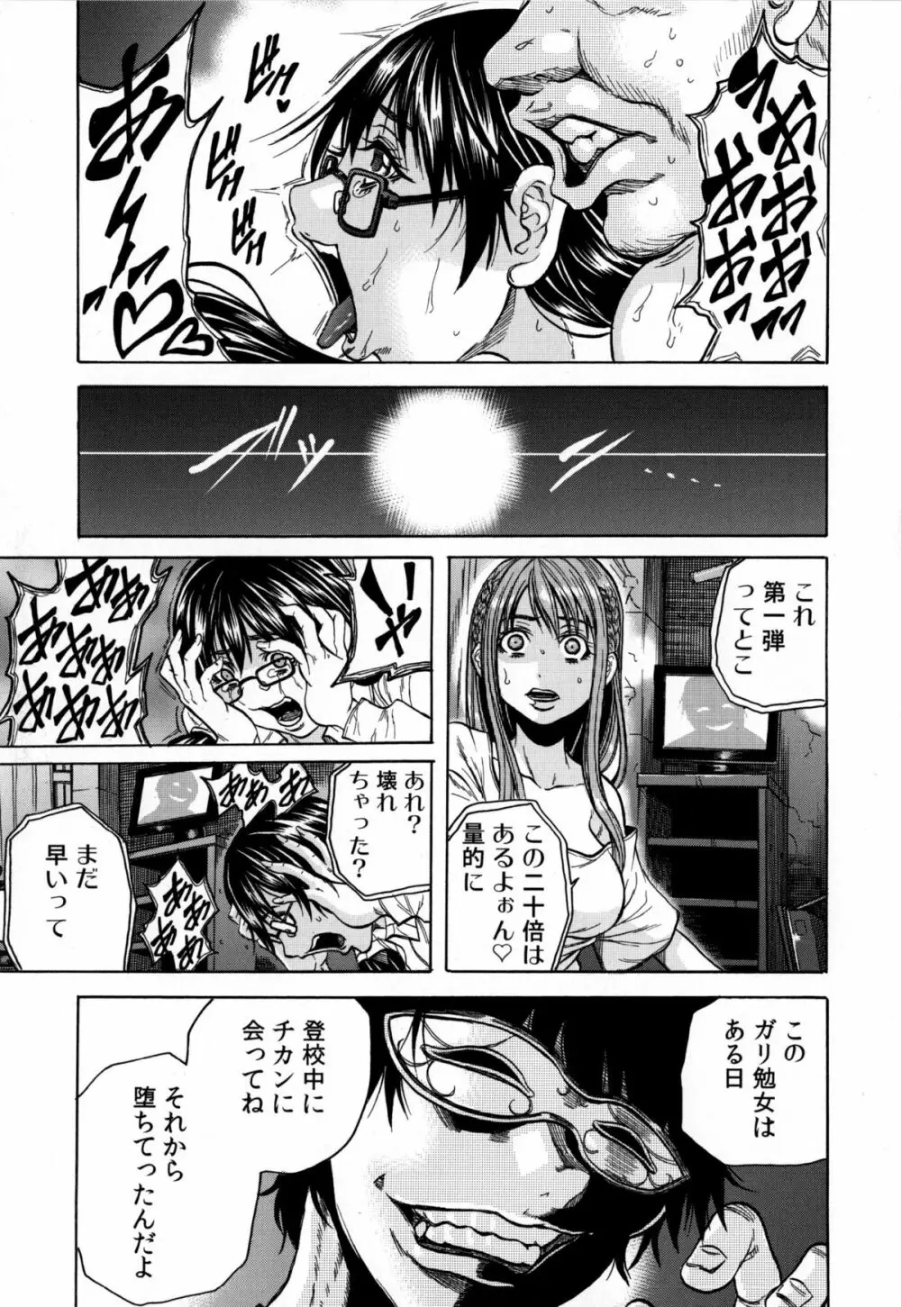 凌辱教室 Page.63