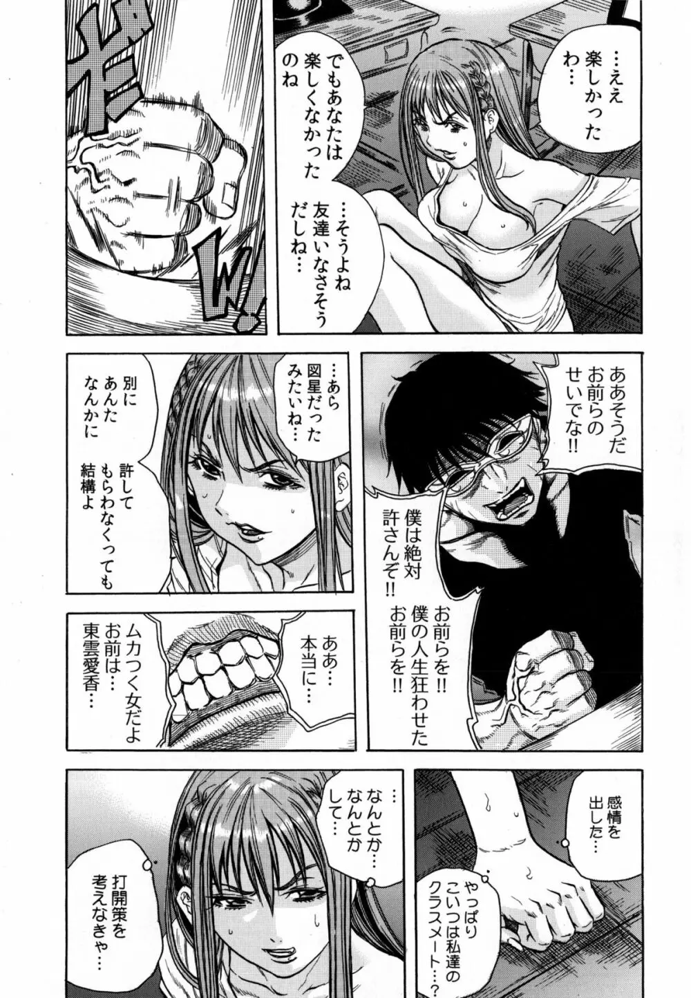 凌辱教室 Page.72