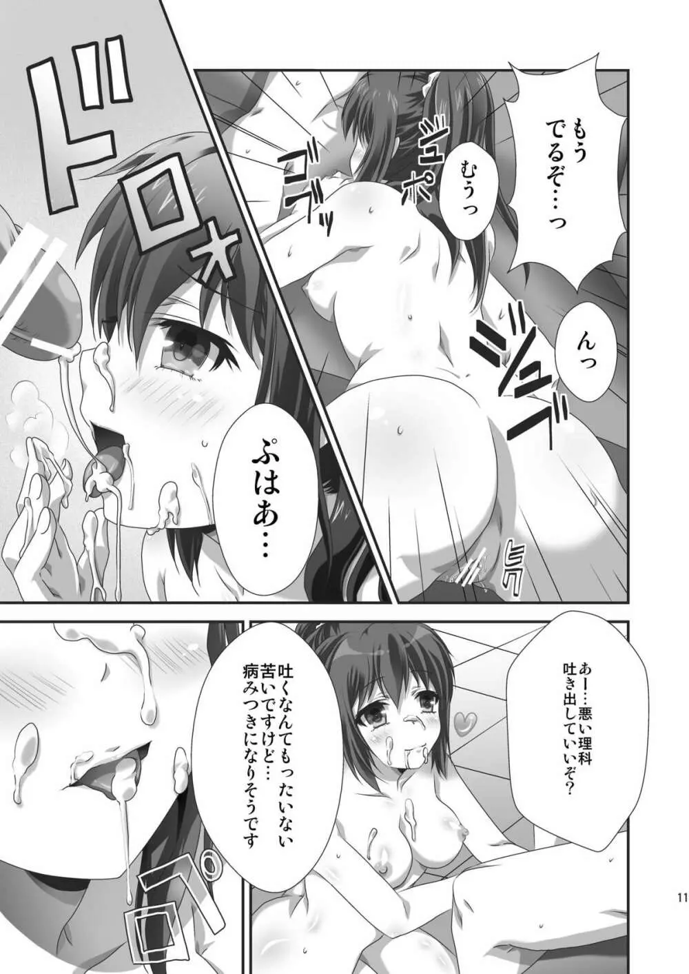 理科ENDまで何マイル? Page.10