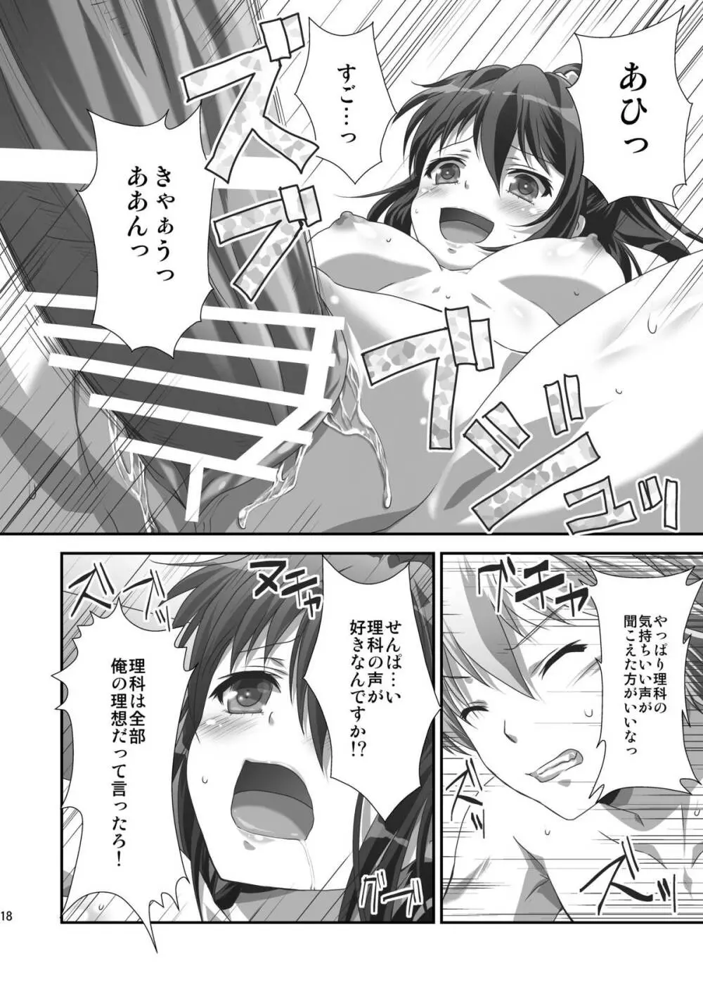 理科ENDまで何マイル? Page.17