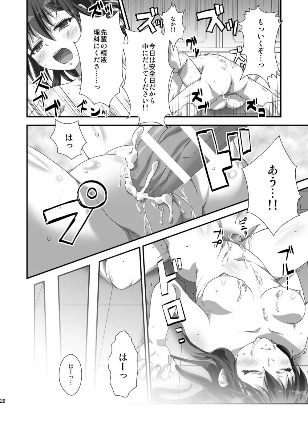 理科ENDまで何マイル? Page.19