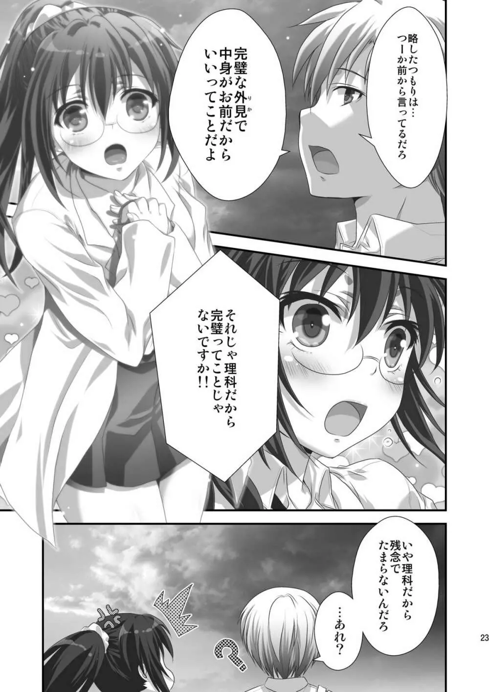 理科ENDまで何マイル? Page.22