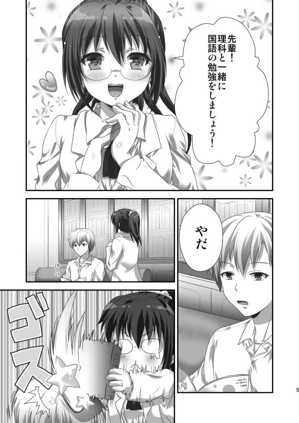 理科ENDまで何マイル? Page.4